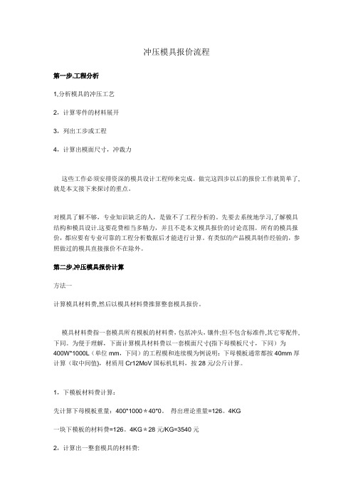 冲压模具报价流程