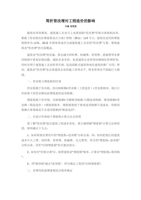简析营改增对工程造价的影响