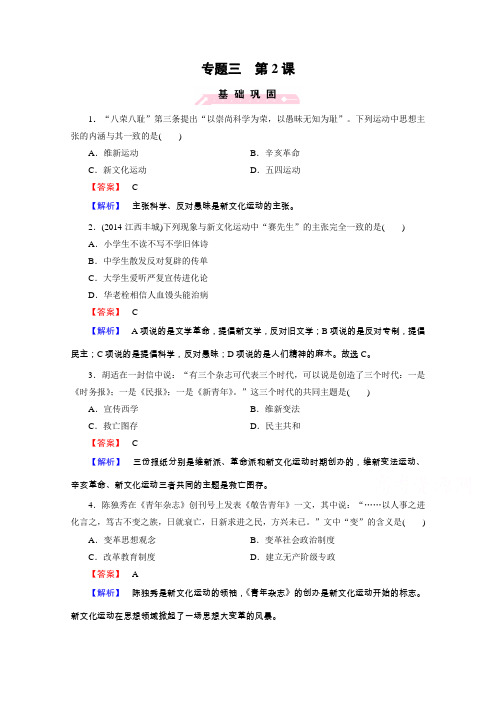【人民版】历史必修三：专题3-近代中国思想解放的潮流(第2课)及答案