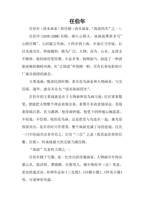 人教版二年级美术下册任伯年