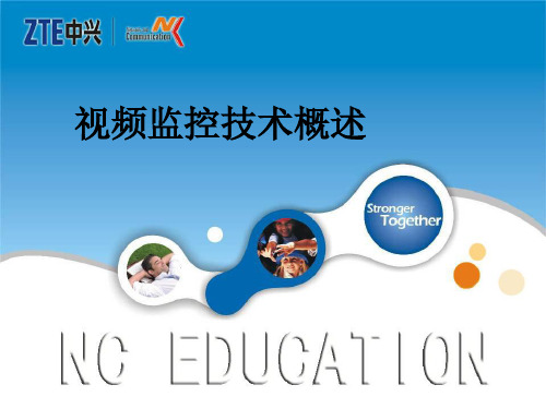 视频监控技术- 视频监控概述