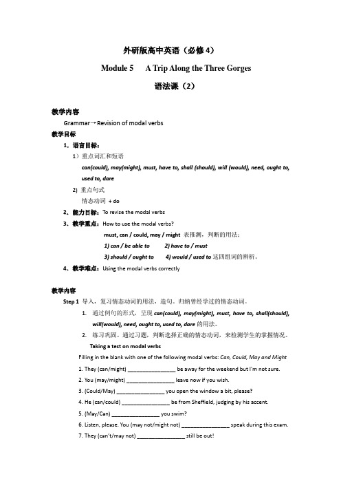 Module5ATripAlongtheThreeGorges--Grammar教案(外研版高中英语必修4)
