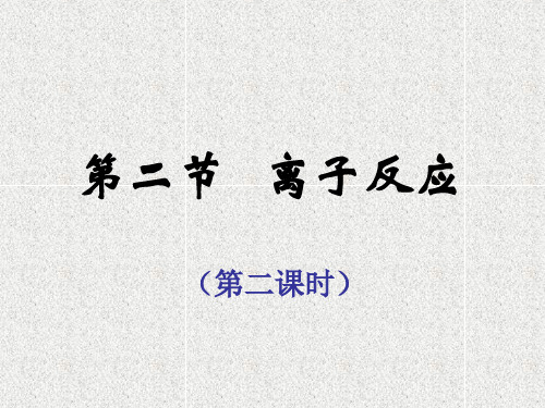 电离方程式的书写精品PPT课件