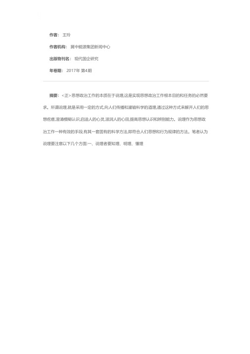 思想政治工作要掌握说理技巧