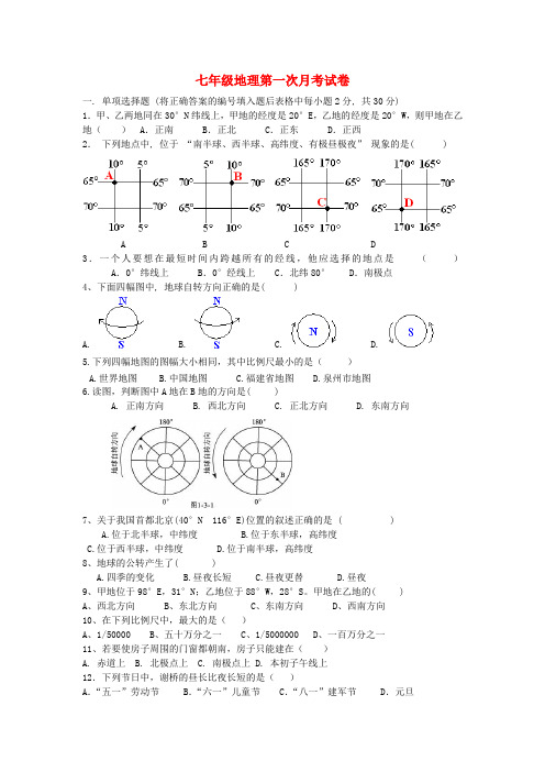 山东省德州市庆云县第二中学七年级地理上学期第一次月考试题 新人教版