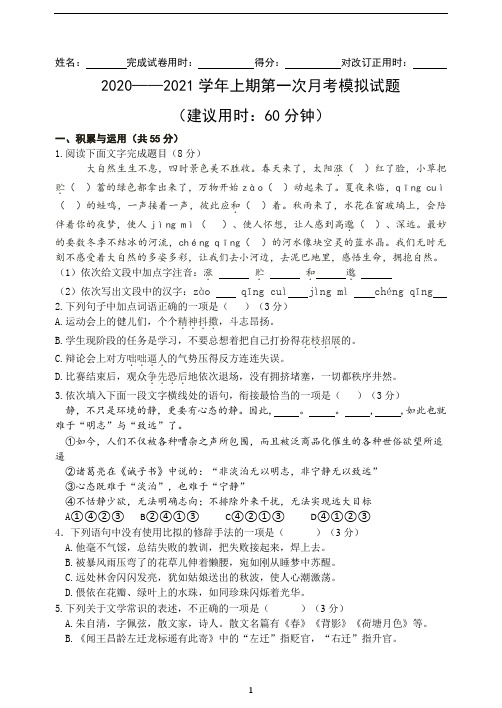 七上 月考1 语文模拟试卷 试卷