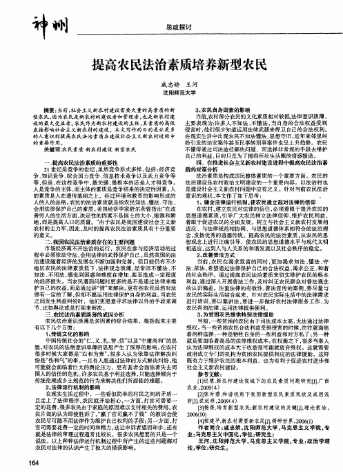 提高农民法治素质培养新型农民