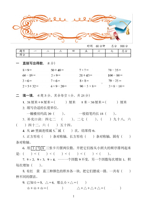 包头市2019-2020人教版二年级上学期数学期末培优训练试卷(7)附答案