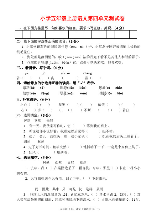 最新2017-2018学年度人教版五年级上册语文第四单元检测试题改质量检测全真模拟达标试题试卷