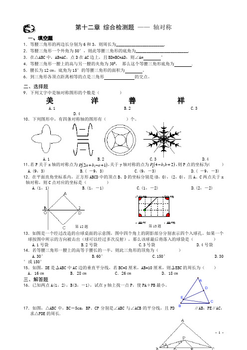 第十二章 轴对称