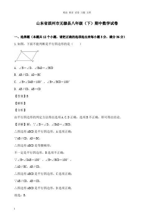 【精编文档】山东省滨州市无棣县八年级数学下学期期中试卷及答案.doc