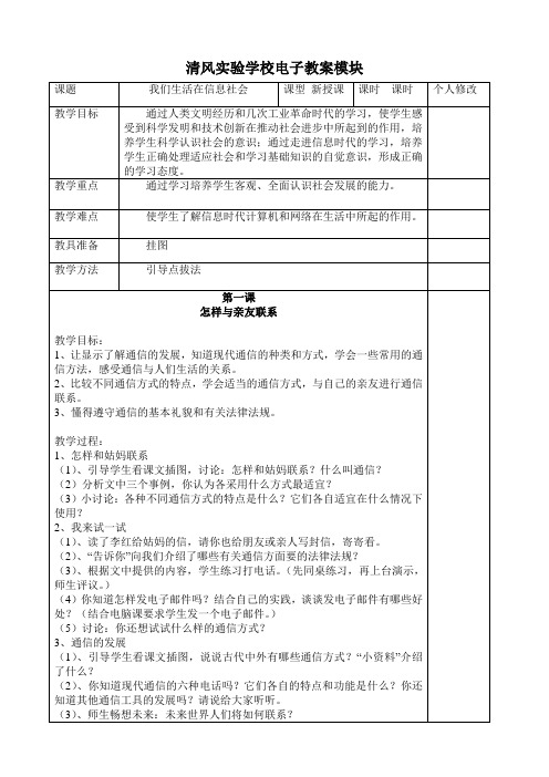 四年级下册 思品教案 第二单元 我们生活在信息时代