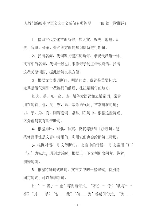 人教部编版小学语文文言文断句专项练习15篇(附翻译)