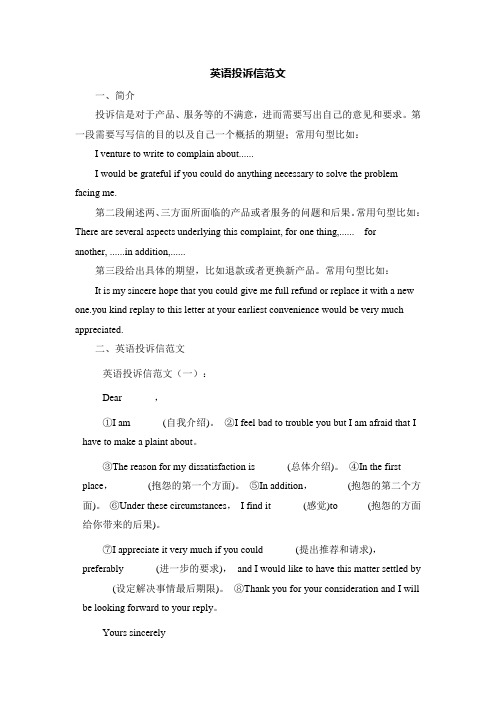 英语投诉信范文