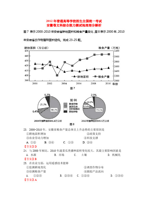 【地理】2012年高考真题——文综地理(安徽卷)解析版