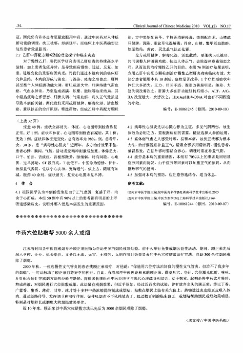 中药穴位贴敷帮5000余人戒烟