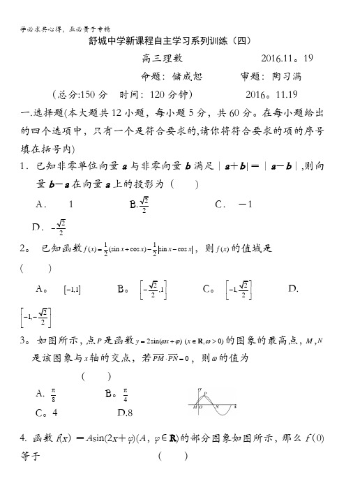 安徽省舒城中学2017届高三新课程自主学习系列训练(周考)理科数学(四)缺答案
