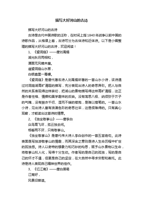 描写大好河山的古诗
