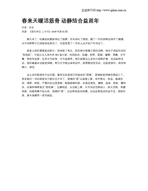 春来天暖活筋骨动静结合益延年