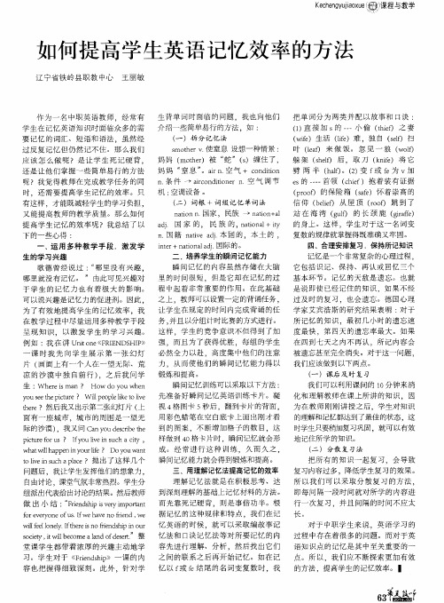 如何提高学生英语记忆效率的方法