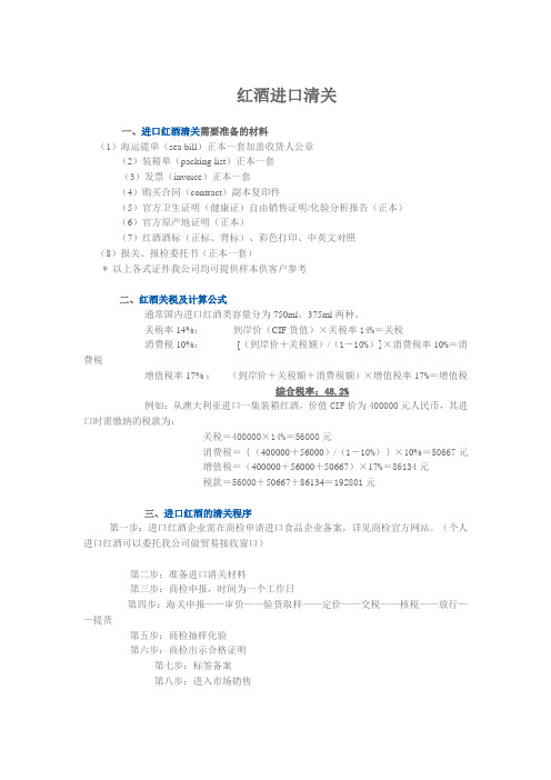 大连红酒进口清关