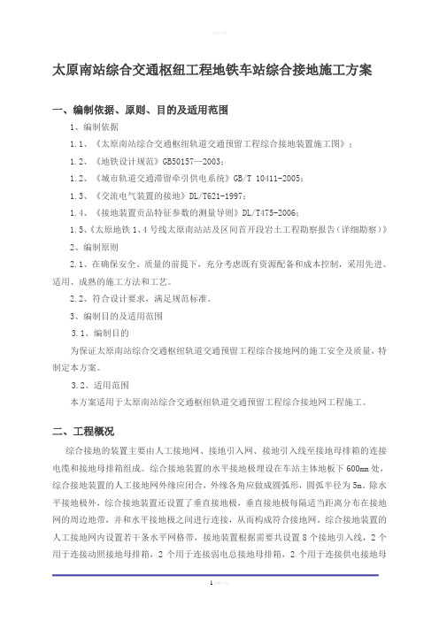综合接地施工方案