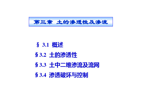 土力学第3章
