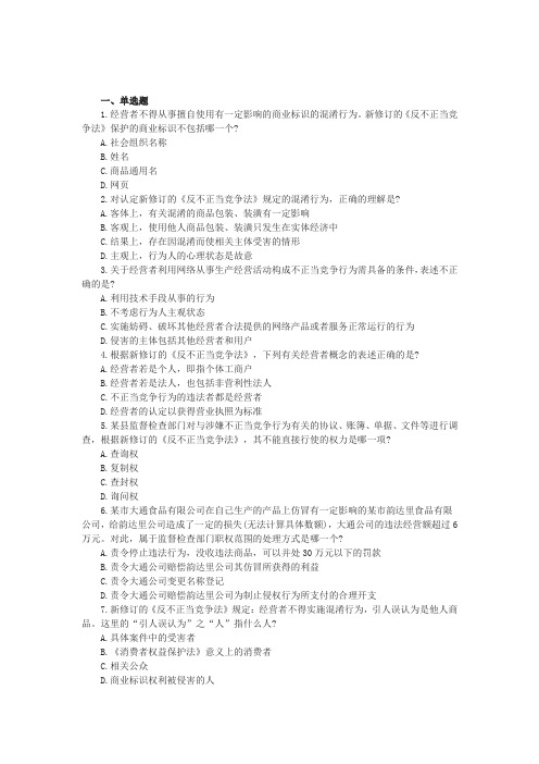 市场监督管理法律知识竞赛习题