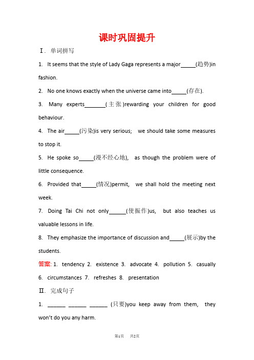 人教新目标高中英语选修六课时巩固提升： Unit 4 Period 4 含答案