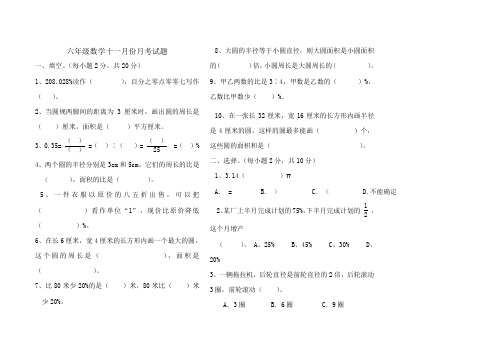 六年级数学11月份月考试卷