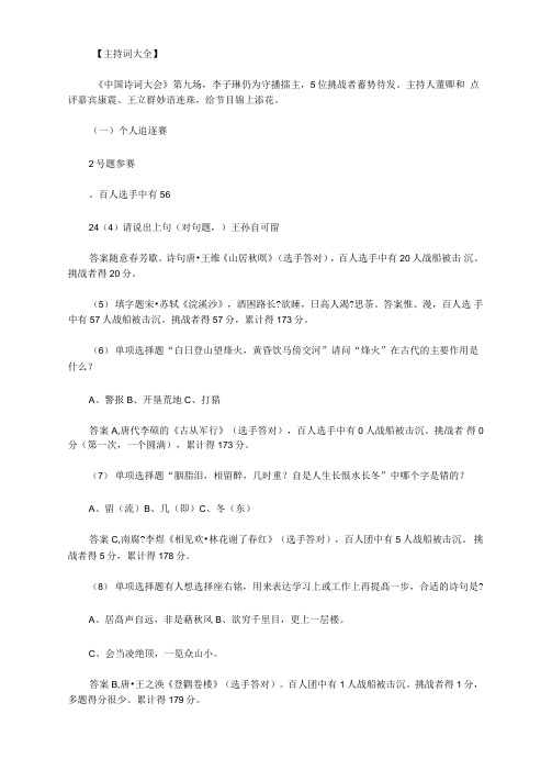 最新中华诗词大会题库九宫格