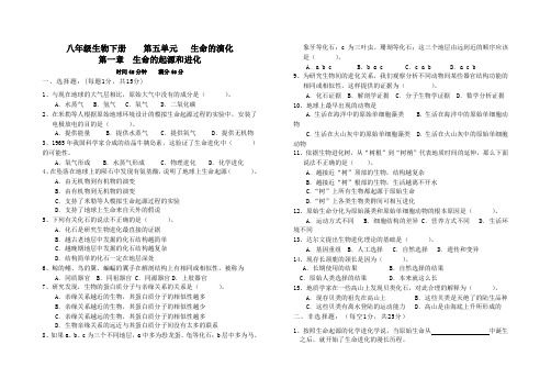 八年级生物下册 第五单元 生命的演化