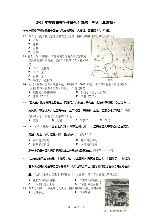 2010年北京高考文综(历史)卷[word带答案精校稿]
