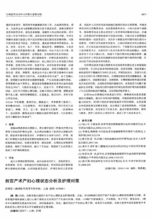 剖宫产术产妇心理状态分析及护理对策