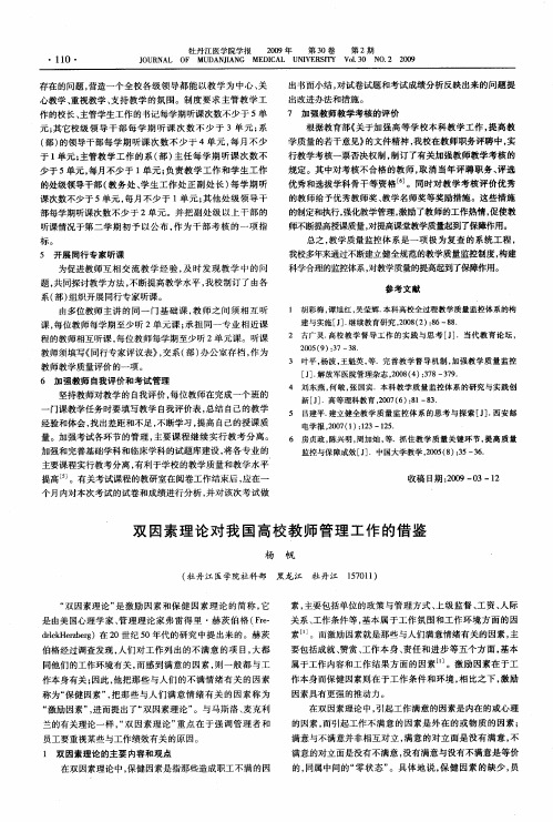 双因素理论对我国高校教师管理工作的借鉴
