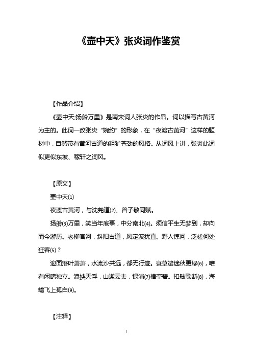 《壶中天》张炎词作鉴赏