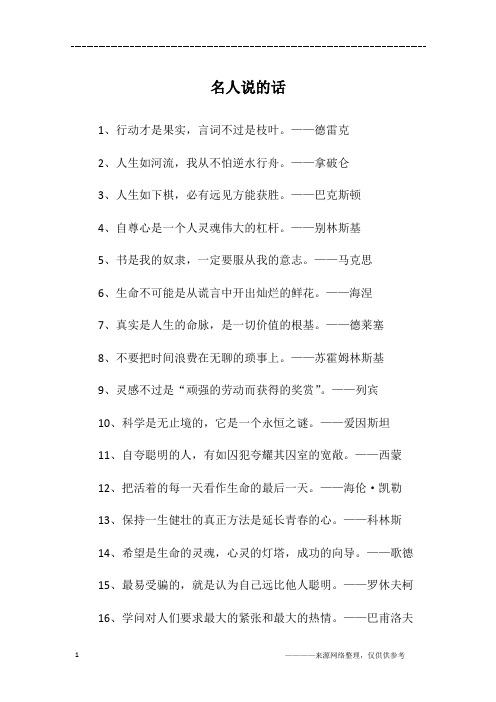 名人说的话