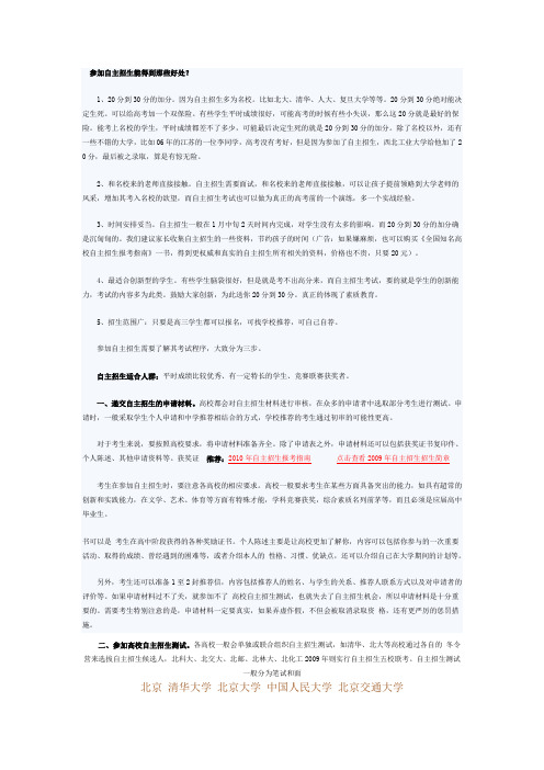 参加自主招生能得到那些好处