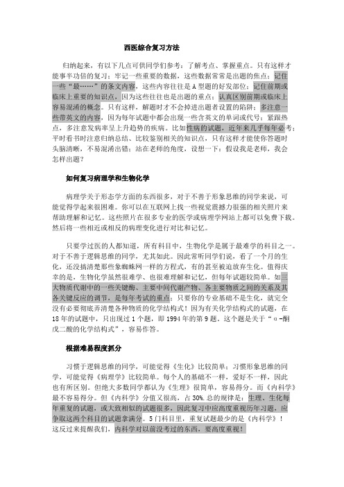 西综复习一点建议