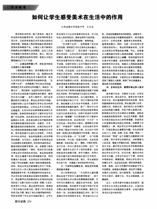 如何让学生感受美术在生活中的作用