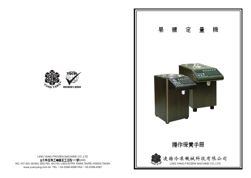 750+850果糖定量机手册
