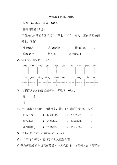 《典中点》第四单元 达标检测卷