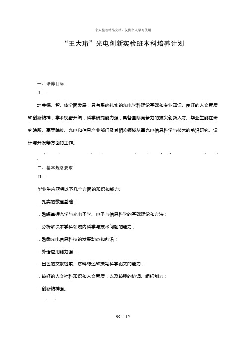 王大珩光电创新实验班本科培养计划