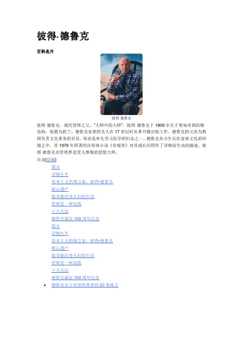 彼得.德鲁克