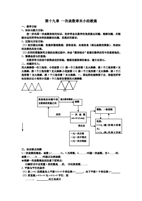 第十九章 一次函数章末小结教案