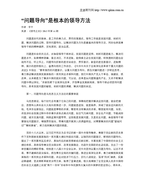 “问题导向”是根本的领导方法