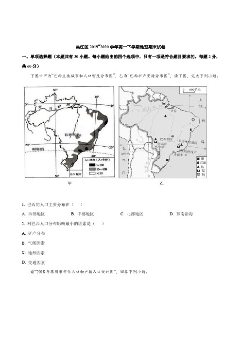 江苏省震泽中学2019-2020学年高一下学期期末地理试题(原卷版)