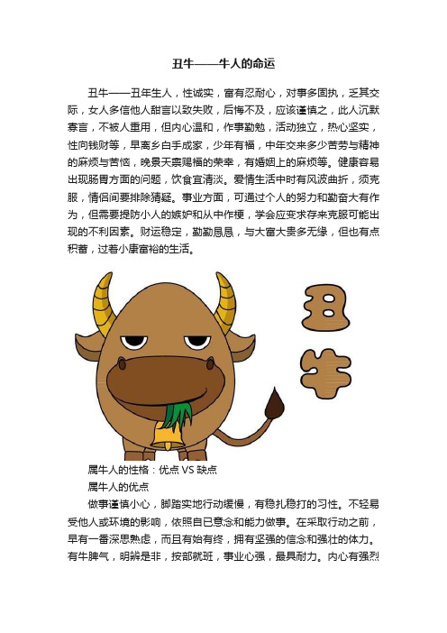 丑牛——牛人的命运