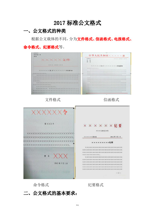 2017最新标准公文格式