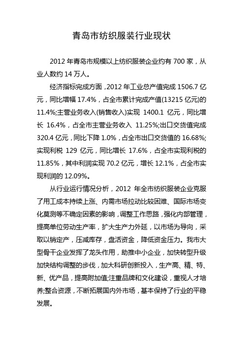 纺织服装业现状